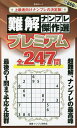 著者ナンプレ研究会(編著)出版社晋遊舎発売日2022年07月ISBN9784801819405ページ数287Pキーワードなんかいなんぷれけつさくせんぷれみあむじようきゆう ナンカイナンプレケツサクセンプレミアムジヨウキユウ なんぷれ／けんきゆうかい ナンプレ／ケンキユウカイ9784801819405