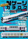 Nゲージカタログ 鉄道模型 2022-2023【3000円以上送料無料】