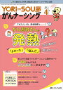 YORi‐SOUがんナーシング ケアの?を今すぐ解決! 第12巻4号(2022-4)【3000円以上送料無料】