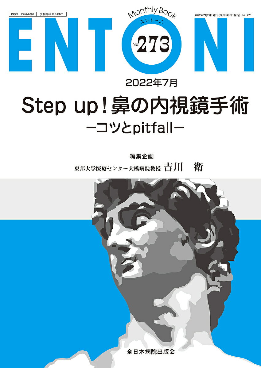 ENTONI Monthly Book No.273(2022年7月)／本庄巖／顧問小林俊光／顧問曾根三千彦【3000円以上送料無料】