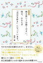眠る前に1分間ください。明日、かならず「自分を好き」になっています。 新装版/植西聰【3000円以上送料無料】