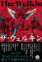 ザ・ウェルキン/ルーシー・カークウッド/徐賀世子【3000円以上送料無料】