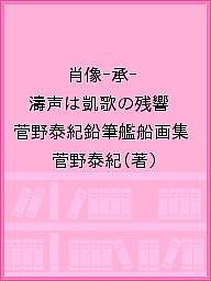 ※商品画像はイメージや仮デザインが含まれている場合があります。帯の有無など実際と異なる場合があります。著者菅野泰紀(著)出版社Art　Studio楓‐fu‐発売日2022年05月ISBN9784990975715ページ数153Pキーワードしようぞうしようとうせいわがいかのざんきよう シヨウゾウシヨウトウセイワガイカノザンキヨウ すがの ひろゆき スガノ ヒロユキ9784990975715