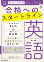高校入試対策要点&問題集合格へのスタートライン英語/栄光ゼミナール【3000円以上送料無料】