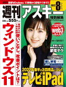 週刊アスキー特別編集週アス2022August【3000円以上送料無料】