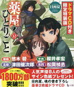 薬屋のひとりごと 12 限定特装版【3000円以上送料無料】