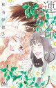 君に届け番外編〜運命の人〜 3/椎名軽穂【3000円以上送料無料】