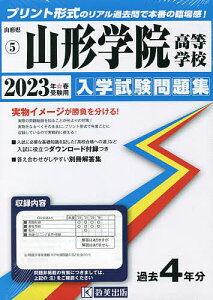 ’23 山形学院高等学校【3000円以上送料無料】