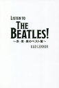 LISTEN TO THE BEATLES 赤 青 黄のベスト盤／KADLENNON【3000円以上送料無料】