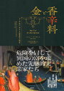 ものがたり世界史　古代～近代へ [ 河原 孝哲 ]