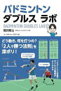 バドミントンダブルスラボ/福井剛士【3000円以上送料無料】