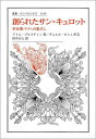 創られたサン=キュロット 革命期パリへの眼差し/アイム・ブルスティン/田中正人【3000円以上送料無料】
