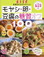 モヤシ・卵・豆腐の糖質オフレシピ100 食費節約しながらダイエット!／レシピ【3000円以上送料無料】