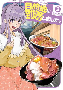 目的地に到着しました。 2/鮭no.マリネ/日本サぱ協会【3000円以上送料無料】