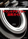 オールドレンズを快適に使うためのマウントアダプター活用ガイド/澤村徹【3000円以上送料無料】