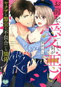 お前を愛して何が悪い!ヤクザと警官の不似/葉波拓巳【3000円以上送料無料】