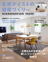北欧テイストの部屋づくり no.36【3000円以上送料無料】
