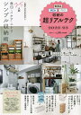 無印良品・IKEA・ニトリ収納の超リアルテク 2022-23【3000円以上送料無料】