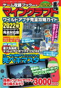 マインクラフトワイルドアプデ完全攻略ガイド/ゲーム【3000円以上送料無料】