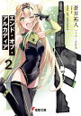 エンド・オブ・アルカディア 2/蒼井祐人【3000円以上送料無料】