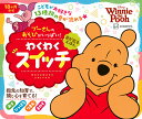 プーさんのあそびがいっぱい!わくわくスイ/子供/絵本【3000円以上送料無料】