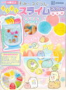 すみっコぐらし きらきらスライム NEW/子供/絵本【3000円以上送料無料】