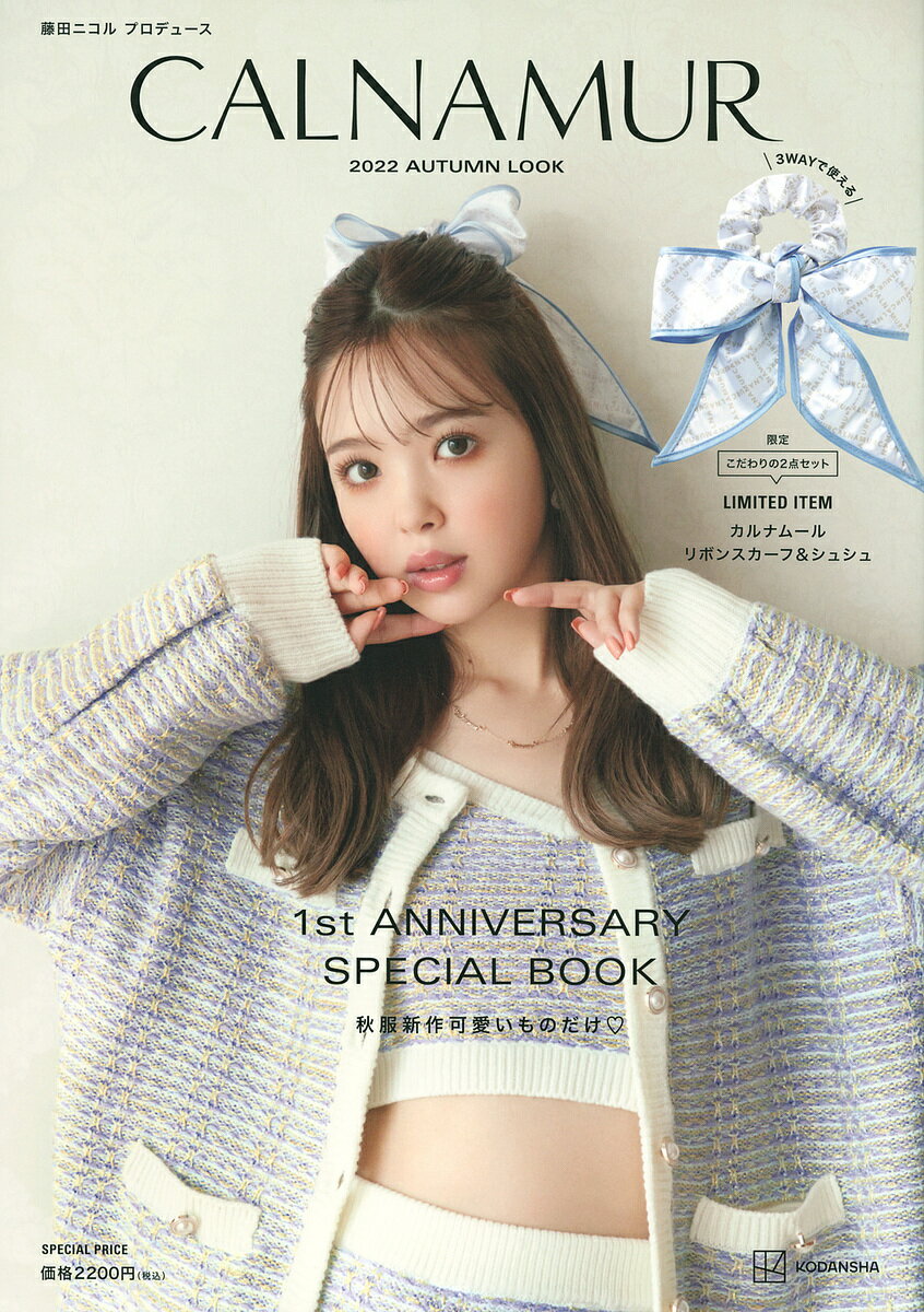 CALNAMUR SPECIAL BOO/藤田ニコル【3000円以上送料無料】