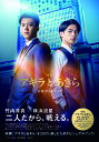 映画アキラとあきら公式ガイドブック/「アキラとあきら」製作委員会【3000円以上送料無料】