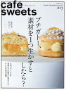 カフェ-スイーツ vol.213/レシピ【3000円以上送料無料】