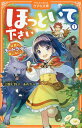 ほっといて下さい 従魔とチートライフ楽しみたい! 1／三園七詩／あめや【3000円以上送料無料】