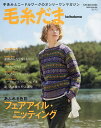 毛糸だま vol.195(2022秋号)【3000円以上送料無料】