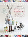 きせかえぬいぐるみうさぎのルナのワードローブ/サラ・ピール/安田由美子/柴田里芽【3000円以上送料無料】