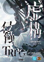 虚構侵蝕TRPGルールブック/千葉直貴/泉川瀧人/ゲーム【3000円以上送料無料】
