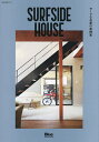 SURFSIDE HOUSE サーフなお家の実例集【3000円以上送料無料】