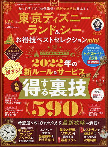 著者吉田よしか(監修)出版社晋遊舎発売日2022年08月ISBN9784801819597ページ数137Pキーワードとうきようでいずにーらんどあんどしーおとくわざべす トウキヨウデイズニーランドアンドシーオトクワザベス よしだ よしか ヨシダ ヨシカ9784801819597