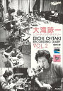 大滝詠一レコーディング・ダイアリー Vol.2/堀内久彦【3000円以上送料無料】