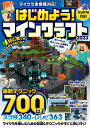 はじめよう!マインクラフト 2023/ゲーム【3000円以上送料無料】