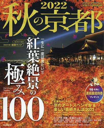秋の京都 2022／旅行【3000円以上送料無料】のサムネイル