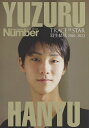 YUZURU HANYU TRACE OF STAR 羽生結弦2010-2022【3000円以上送料無料】