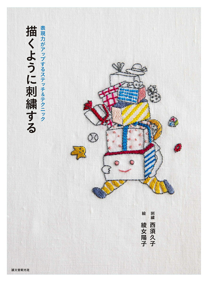 著者西須久子(刺繍) 綾女陽子(絵)出版社誠文堂新光社発売日2022年08月ISBN9784416521526ページ数111Pキーワード手芸 えがくようにししゆうするひようげんりよくがあつぷ エガクヨウニシシユウスルヒヨウゲンリヨクガアツプ にしす ひさこ あやめ ようこ ニシス ヒサコ アヤメ ヨウコ9784416521526内容紹介もっといろいろな刺繍表現をしてみたいと思う人のための本。題材のポイントを捉え、的確に刺繍化するためのステッチの選び方や刺し方のコツを紹介しています。1．人、ダンス、動物、風景、時々おばけも登場する46 作品。イラストレーター綾女陽子さんの原画をもとに展開します。2．題材の表現に、いちばん合うステッチで刺繍しています。線刺し、面刺し、立体刺し・・。技法解説もあります。3．こんなこともできる! そんな発信も充実。動きを捉える刺し方、丸を描くだけでつくれる花。シャネル風ツイード柄も、この本ならばつくれます。4．迷った時に役立つ、実践的ノウハウも織り交ぜています。■目次動く 踊る／キュラ化／色と模様／テクスチャー／花／立体／物語／遊び心／いろいろな図案とステッチ／ステッチの索引*************************※本データはこの商品が発売された時点の情報です。目次動く 踊る/キャラ化/色と模様/テクスチャー/花/立体/物語/遊び心