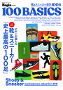 靴&スニーカー傑作100選 100 BASICS A級保存版【3000円以上送料無料】