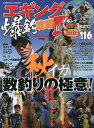 エギング爆釣攻略 3【3000円以上送料無料】