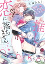 推しとは恋に落ちません。(たぶん) 1/三浦ひらく【3000円以上送料無料】