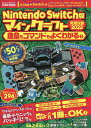 Nintendo Switch版マインクラフト究極攻略2022建築もコマンドもよくわかる! ふりがな付き/ゲーム【3000円以上送料無料】