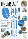 地域人 第84号/地域構想研究所【3000円以上送料無料】