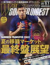 ワールドサッカーダイジェスト 2022年9月1日号【雑誌】【3000円以上送料無料】