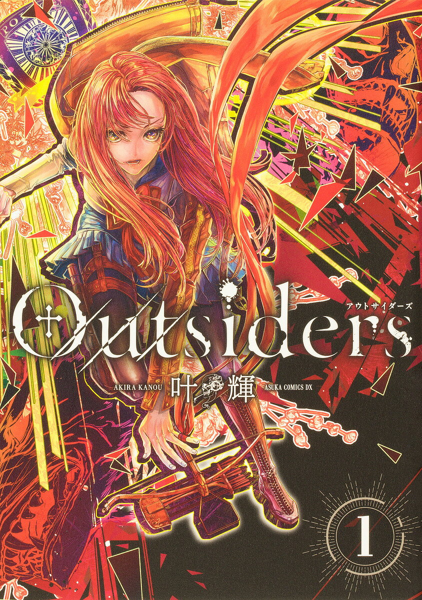 Outsiders 1／叶輝【3000円以上送料無料】