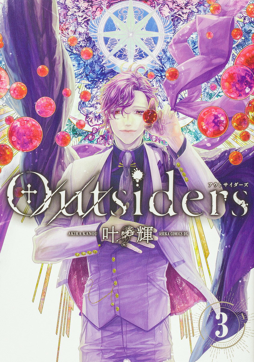 Outsiders 3／叶輝【3000円以上送料無料】