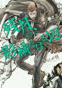 残月、影横たはる辺 第3巻/叶輝【3000円以上送料無料】