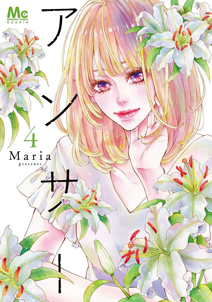 アンサー 4／Maria